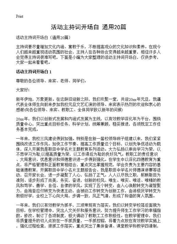 活动主持词开场白20篇