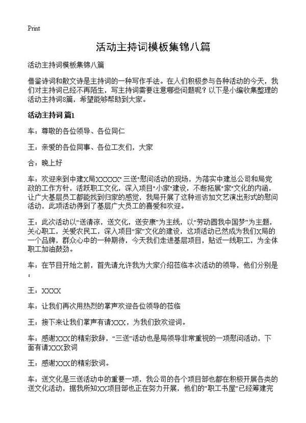 活动主持词模板集锦八篇
