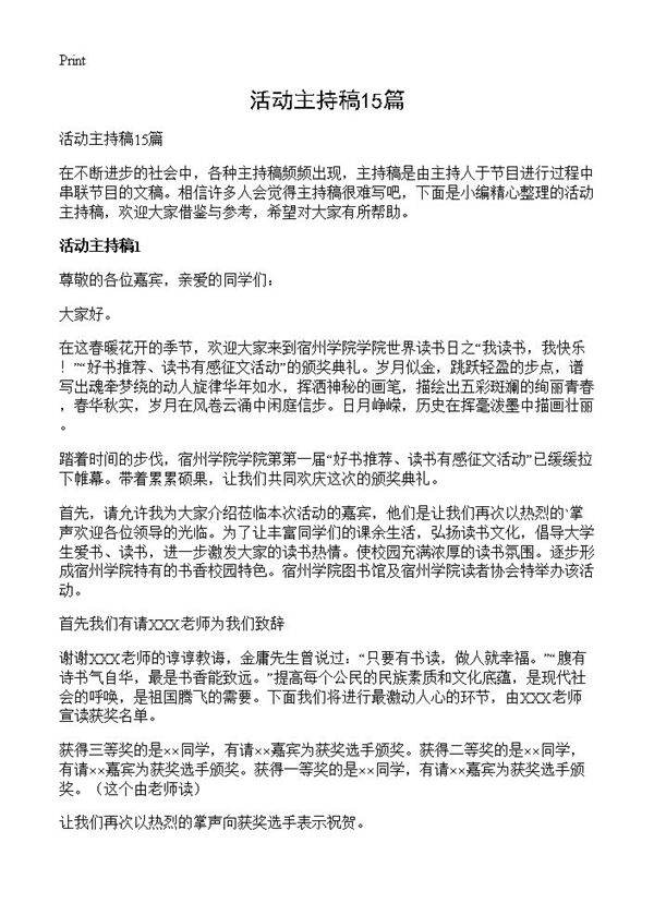 活动主持稿15篇