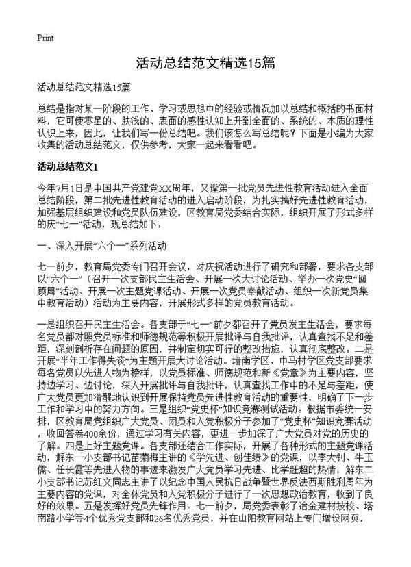 活动总结范文精选15篇