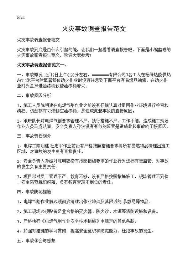 火灾事故调查报告范文