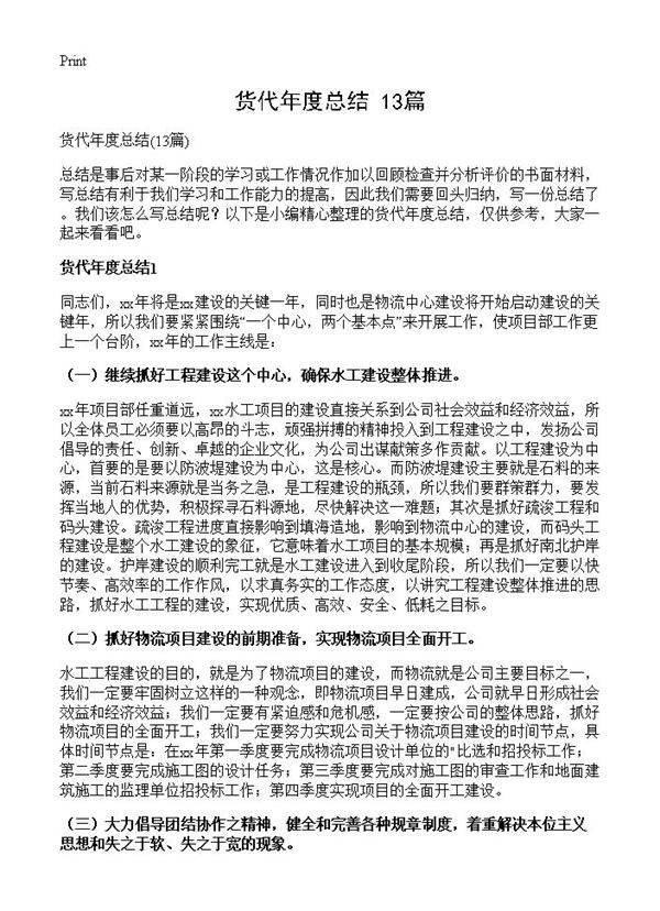 货代年度总结13篇