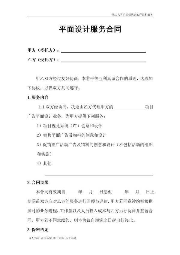 平面设计服务合同67846