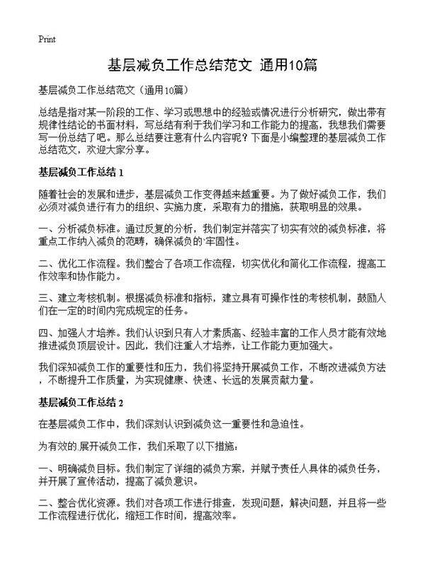 基层减负工作总结范文10篇