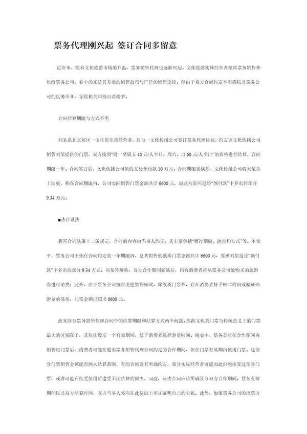 票务代理合同签订注意事项