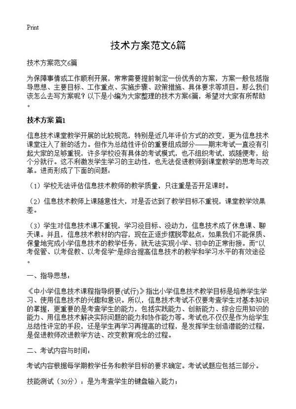 技术方案范文6篇