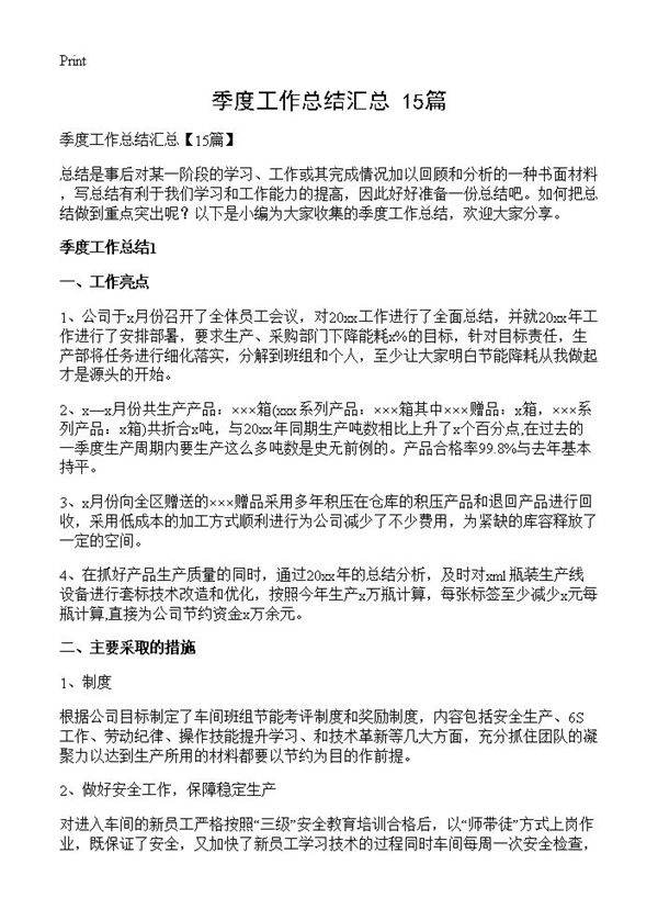 季度工作总结汇总