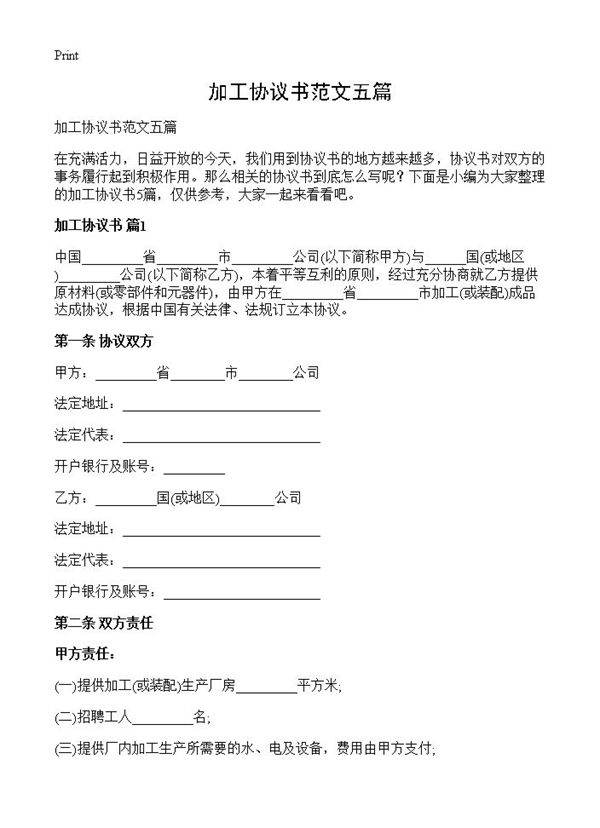 加工协议书范文五篇