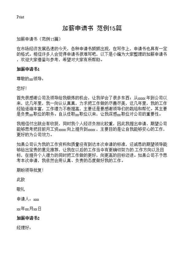 加薪申请书15篇