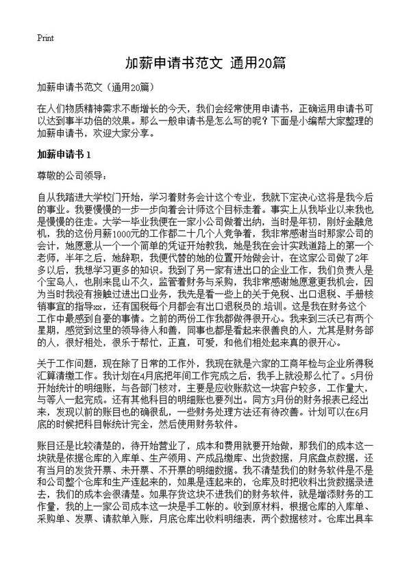加薪申请书范文20篇