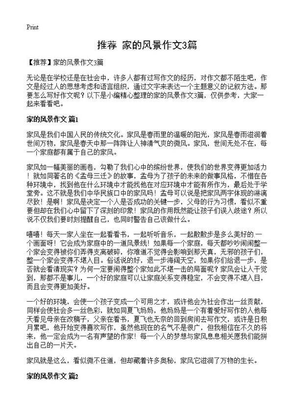 家的风景作文3篇