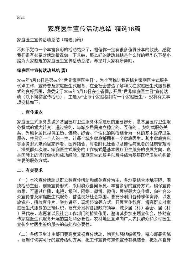 家庭医生宣传活动总结18篇
