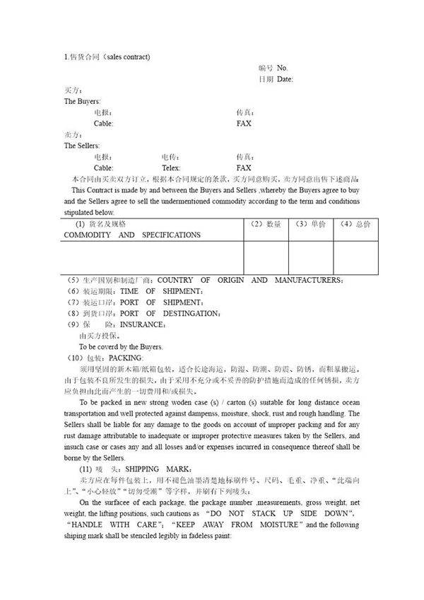 买卖合同(中英文对照)