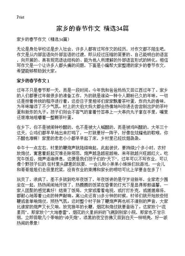 家乡的春节作文34篇