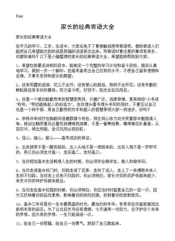 家长的经典寄语大全