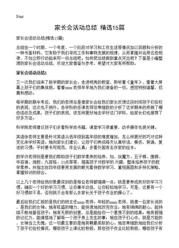 家长会活动总结15篇