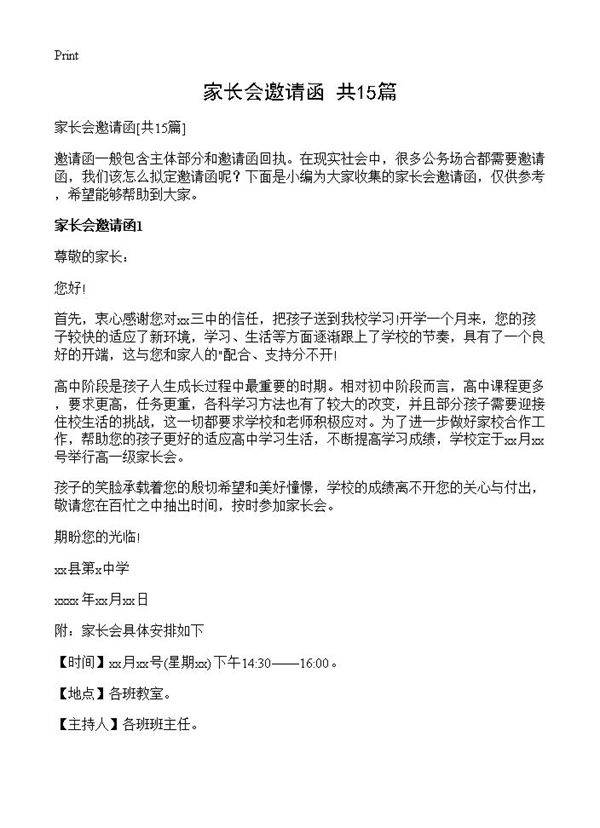 家长会邀请函15篇