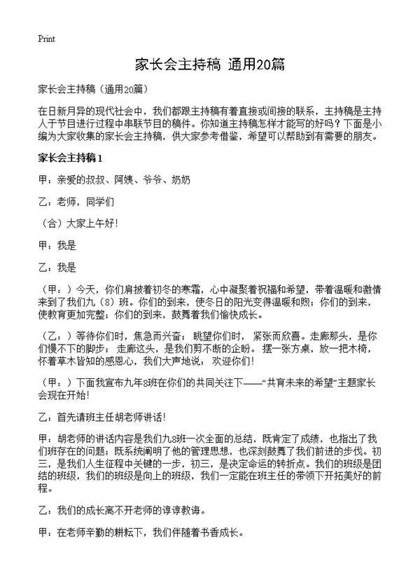 家长会主持稿20篇