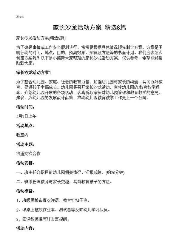 家长沙龙活动方案8篇