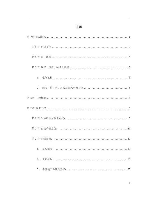 技术标(钢塑复合管 铝塑复合管 地板辐射采暖)