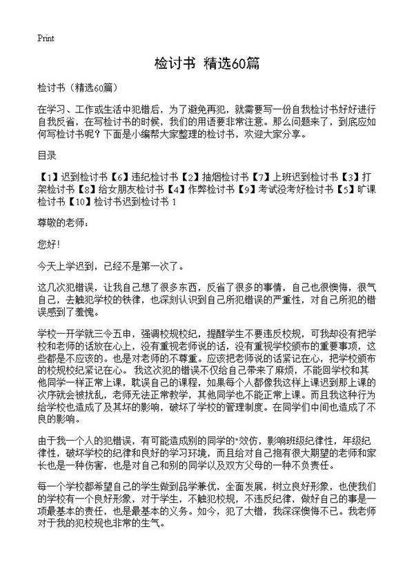 检讨书60篇
