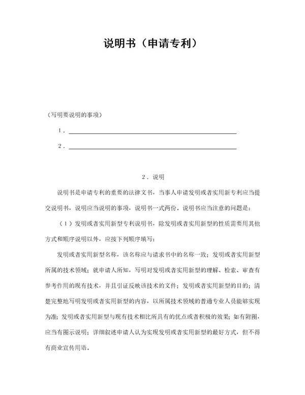说明书(申请专利)