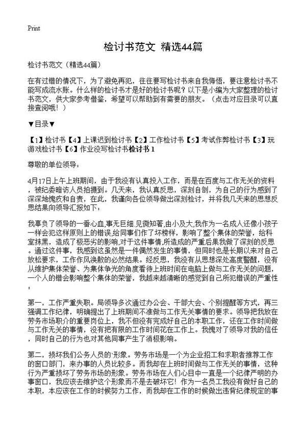 检讨书范文44篇