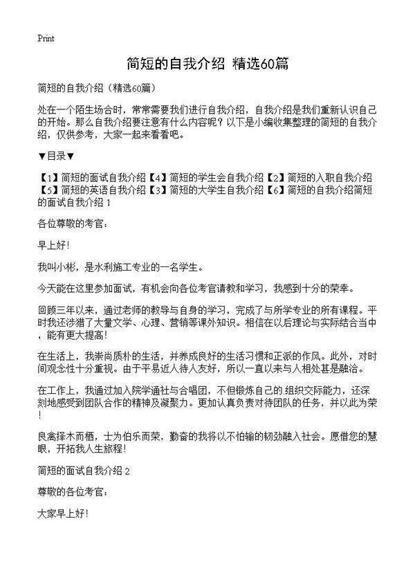 简短的自我介绍60篇