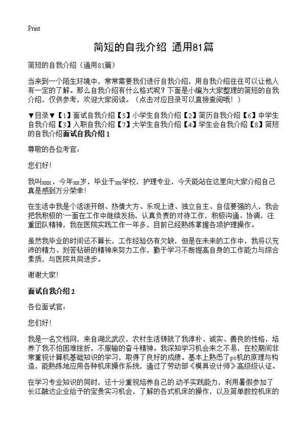 简短的自我介绍81篇