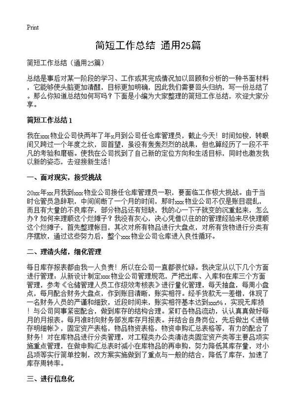 简短工作总结25篇