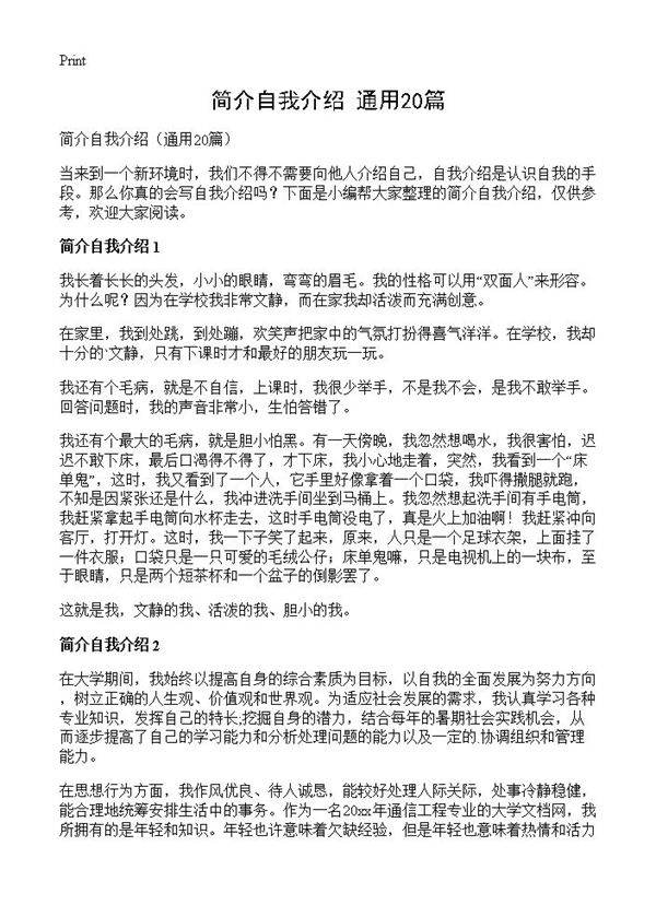 简介自我介绍20篇