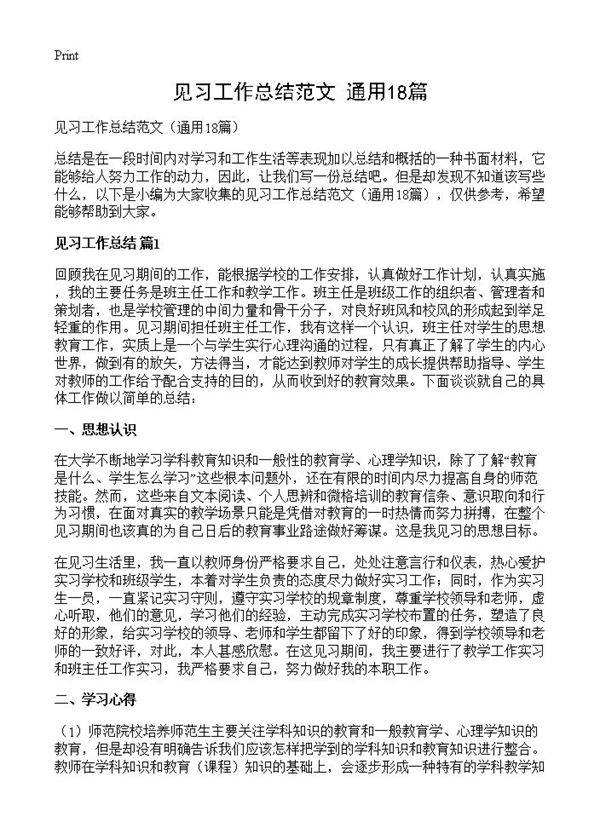 见习工作总结范文18篇