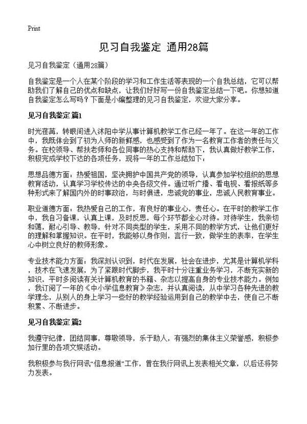 见习自我鉴定28篇