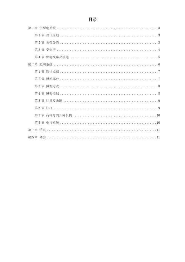 机场高速公路供电照明系统