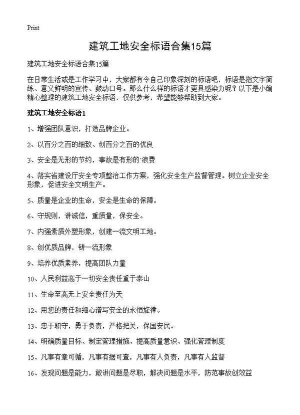 建筑工地安全标语合集15篇