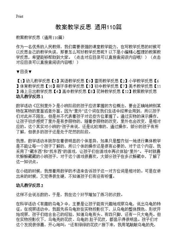 教案教学反思110篇