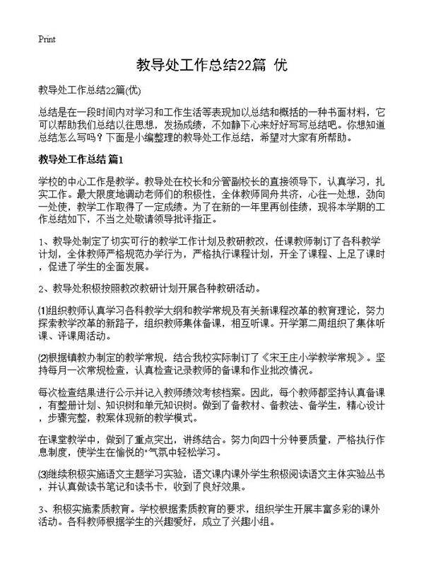 教导处工作总结22篇