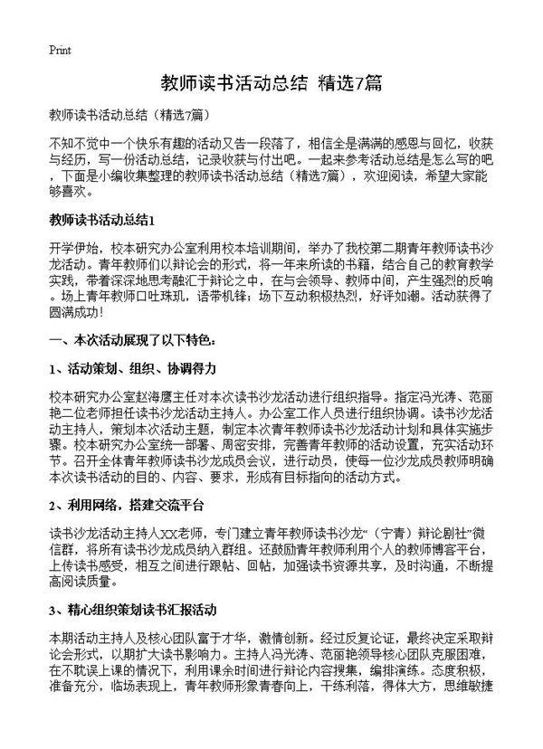教师读书活动总结7篇