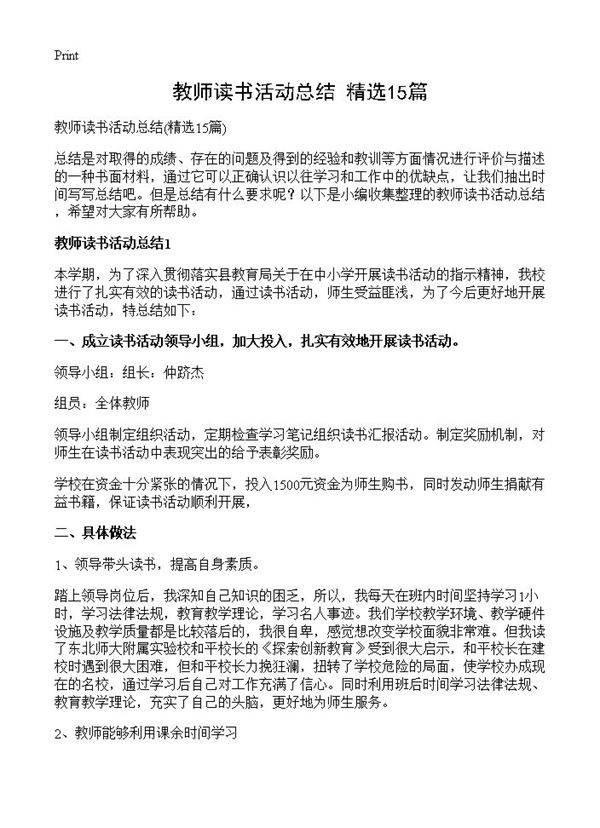 教师读书活动总结15篇