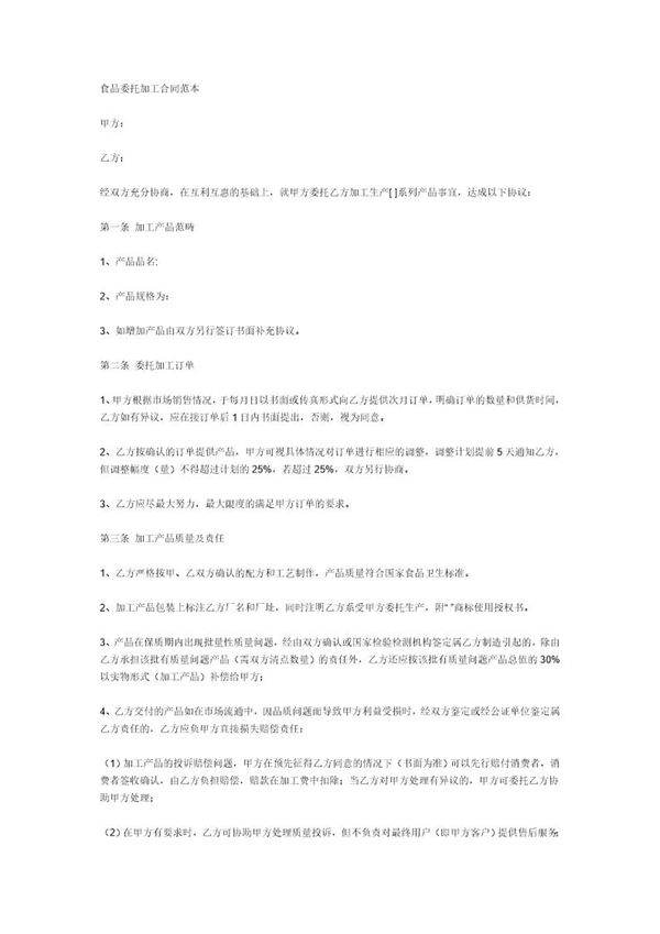 食品委托加工合同范本