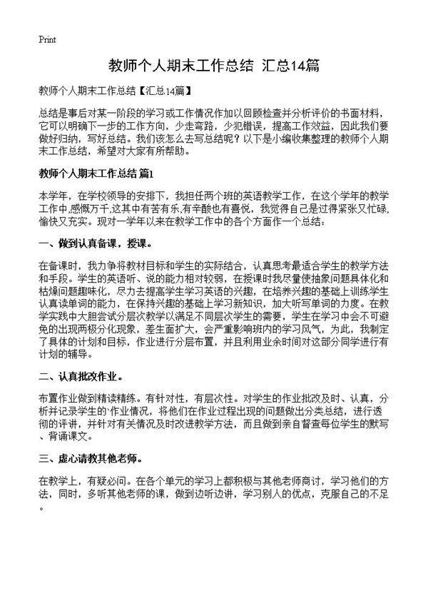 教师个人期末工作总结