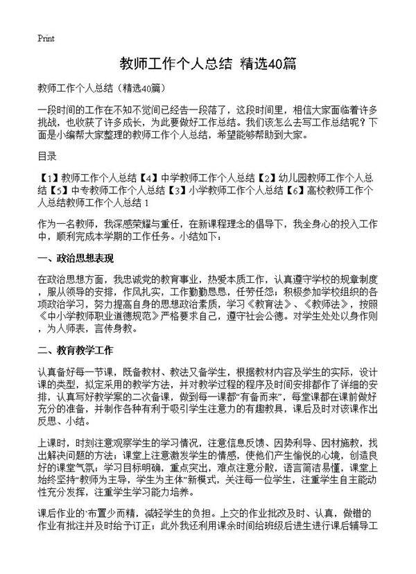 教师工作个人总结40篇
