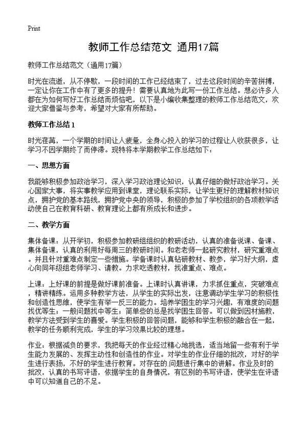 教师工作总结范文17篇