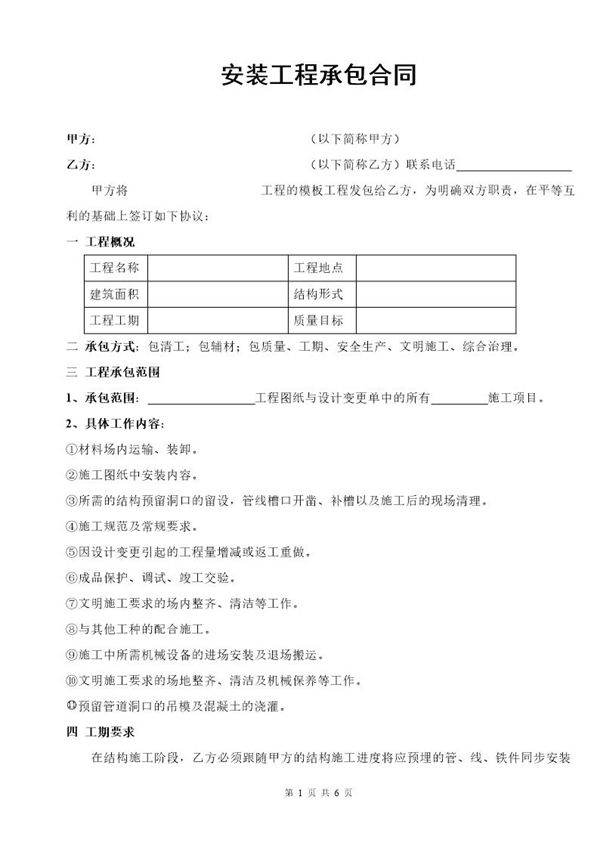 水电安装合同范本