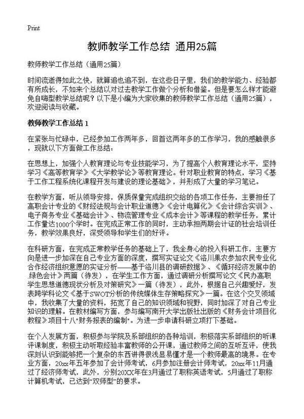 教师教学工作总结25篇