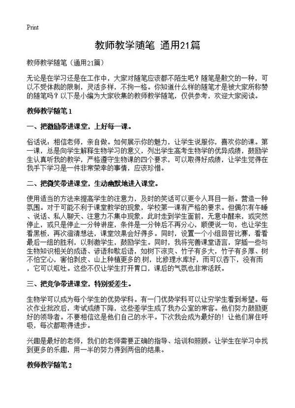 教师教学随笔21篇