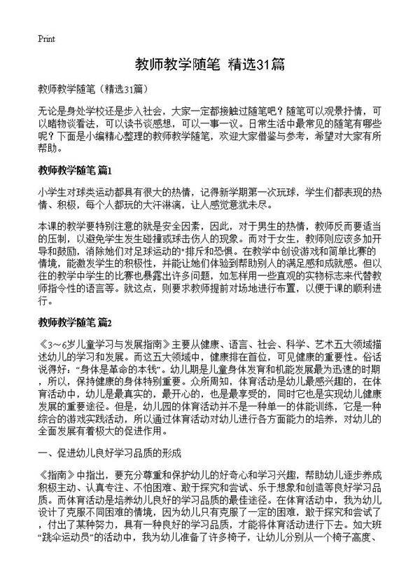 教师教学随笔31篇