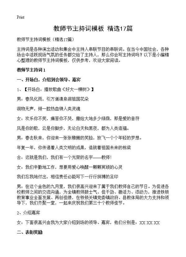教师节主持词模板17篇