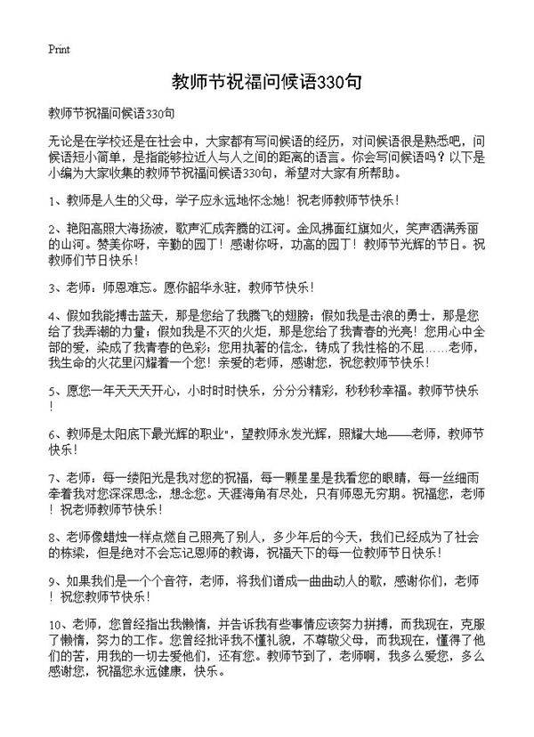 教师节祝福问候语330句