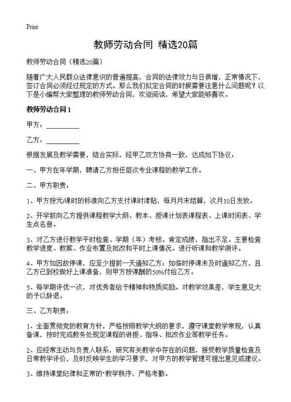 教师劳动合同20篇